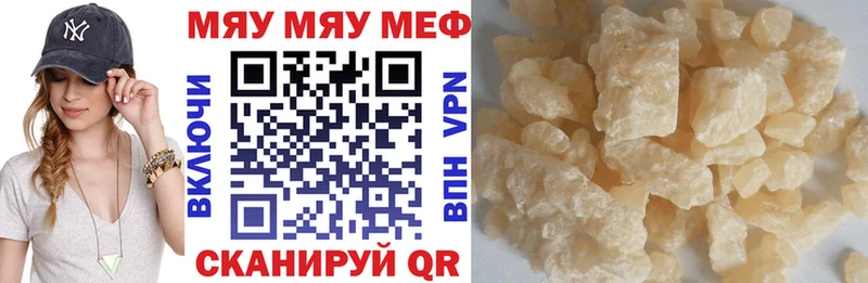 МЕФ мяу мяу  Купить  Карачев 